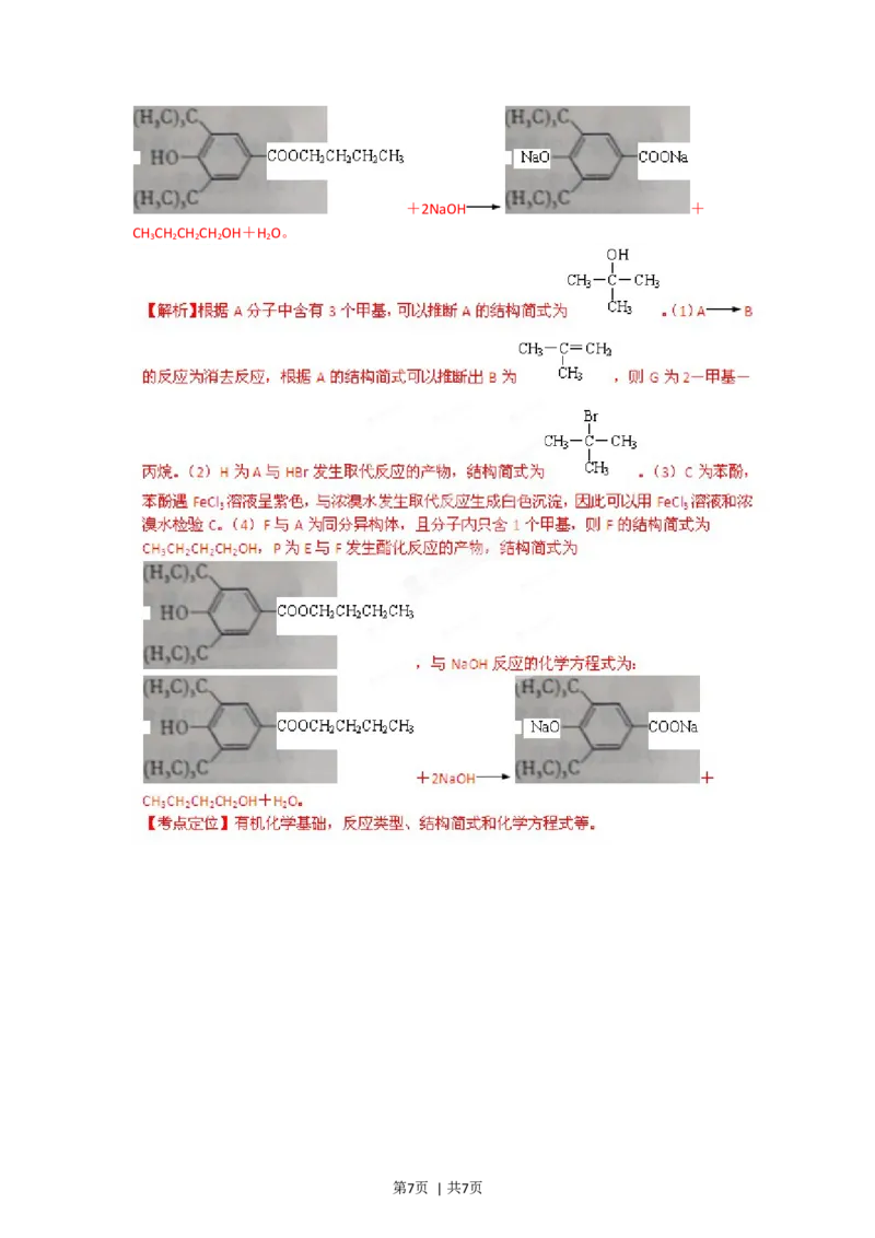 2012年高考化学试卷（山东）（解析卷）_1.高考2025全国各省真题+答案_01.2008-2024全国高考真题（按省份分类）_15.山东_2008-2024&middot;（山东）化学高考真题