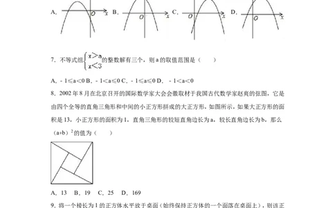 2016年贵州省黔东南州中考数学试卷（含解析版）_中考真题_2.数学中考真题2015-2024年_2016年全国中考数学160份
