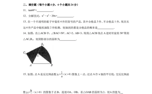 2016年贵州省黔东南州中考数学试卷（含解析版）_中考真题_2.数学中考真题2015-2024年_2016年全国中考数学160份