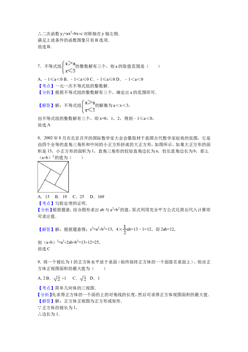 2016年贵州省黔东南州中考数学试卷（含解析版）_中考真题_2.数学中考真题2015-2024年_2016年全国中考数学160份