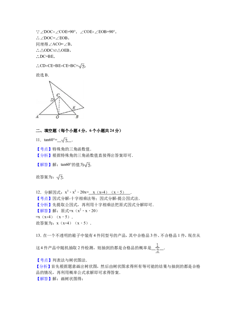 2016年贵州省黔东南州中考数学试卷（含解析版）_中考真题_2.数学中考真题2015-2024年_2016年全国中考数学160份