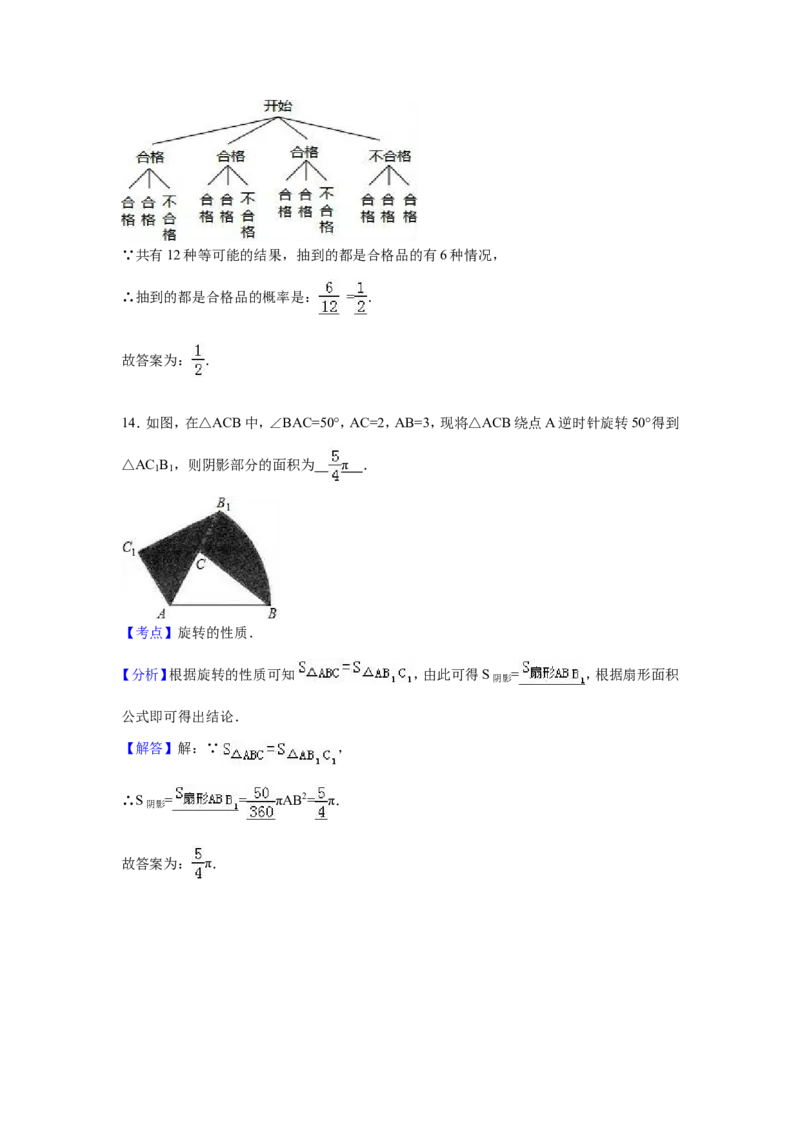 2016年贵州省黔东南州中考数学试卷（含解析版）_中考真题_2.数学中考真题2015-2024年_2016年全国中考数学160份