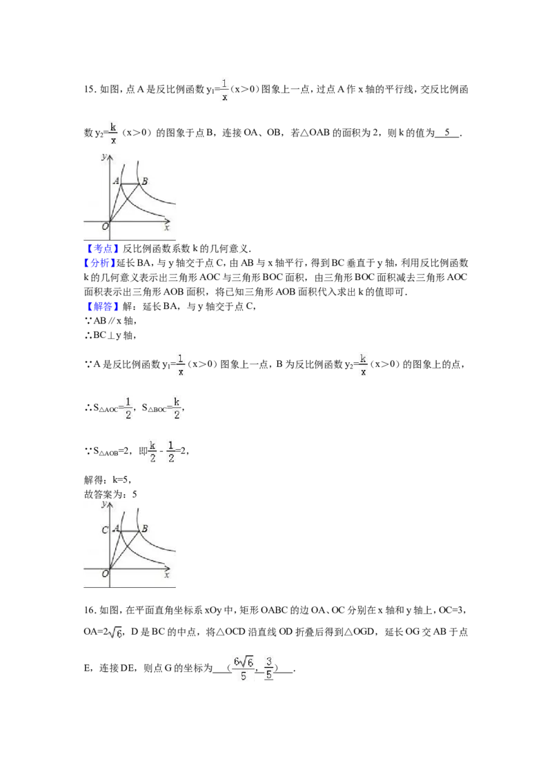 2016年贵州省黔东南州中考数学试卷（含解析版）_中考真题_2.数学中考真题2015-2024年_2016年全国中考数学160份