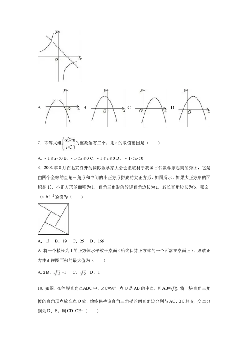 2016年贵州省黔东南州中考数学试卷（含解析版）_中考真题_2.数学中考真题2015-2024年_2016年全国中考数学160份