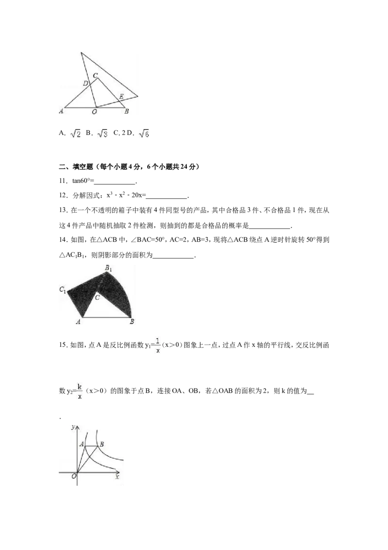 2016年贵州省黔东南州中考数学试卷（含解析版）_中考真题_2.数学中考真题2015-2024年_2016年全国中考数学160份