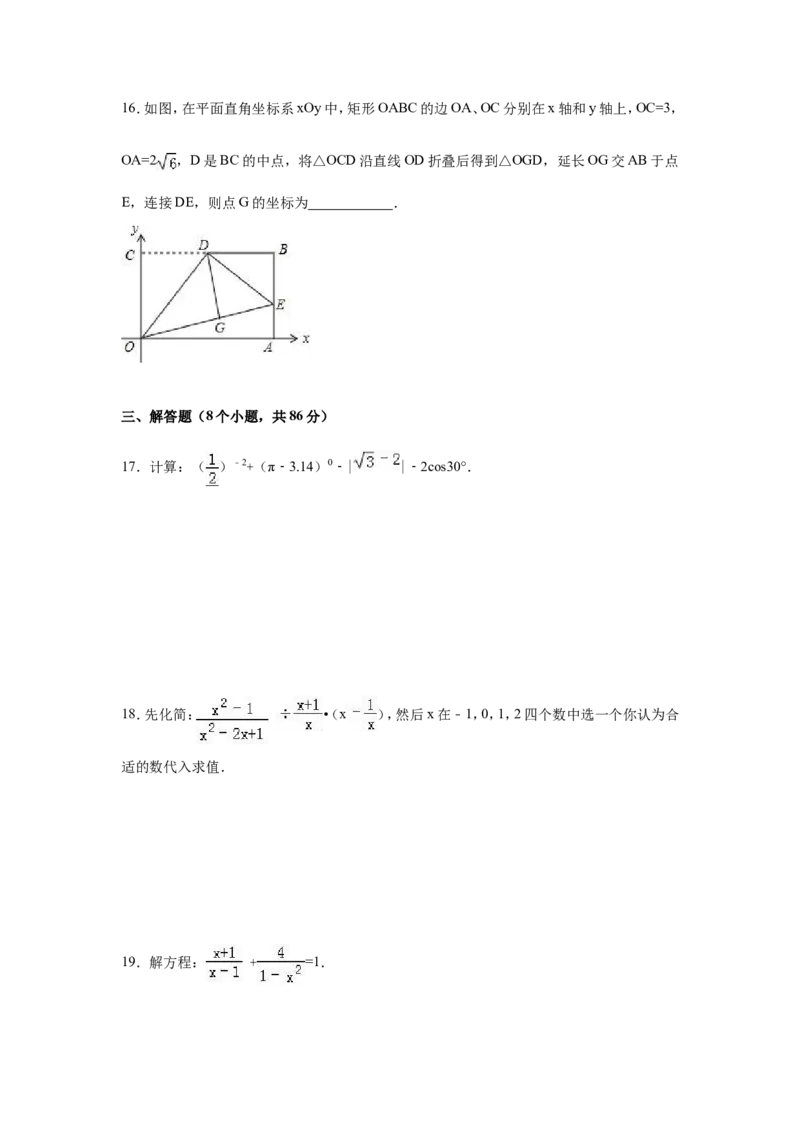 2016年贵州省黔东南州中考数学试卷（含解析版）_中考真题_2.数学中考真题2015-2024年_2016年全国中考数学160份