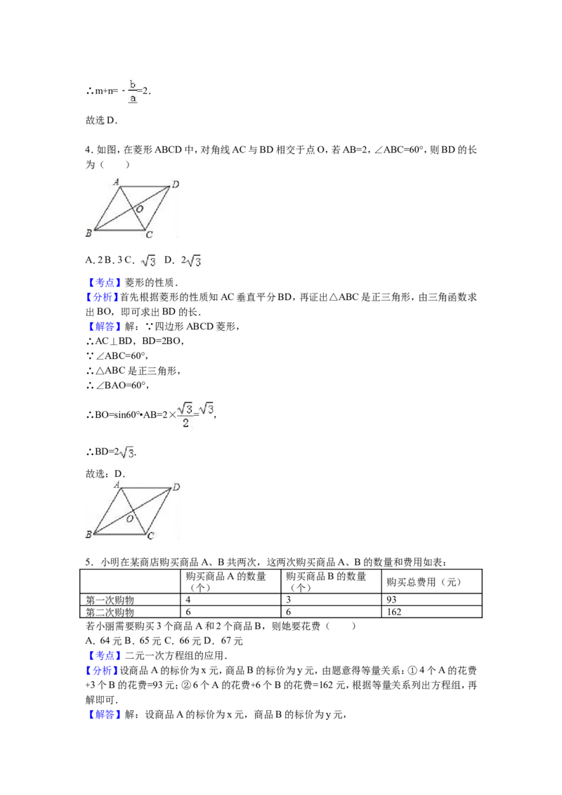 2016年贵州省黔东南州中考数学试卷（含解析版）_中考真题_2.数学中考真题2015-2024年_2016年全国中考数学160份