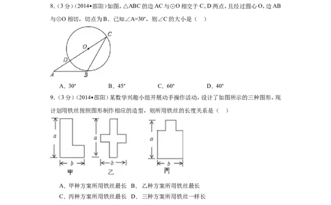 2014年湖南省邵阳市中考数学试卷（含解析版）_中考真题_2.数学中考真题2015-2024年_2014年全国中考数学170份