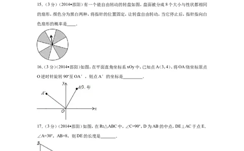 2014年湖南省邵阳市中考数学试卷（含解析版）_中考真题_2.数学中考真题2015-2024年_2014年全国中考数学170份