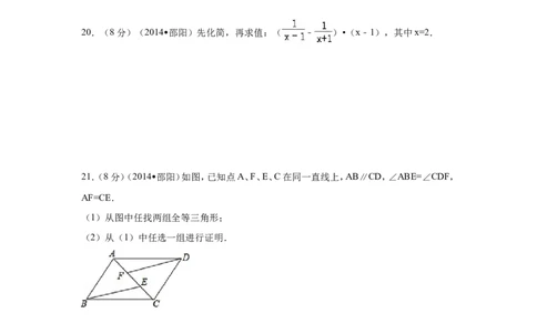 2014年湖南省邵阳市中考数学试卷（含解析版）_中考真题_2.数学中考真题2015-2024年_2014年全国中考数学170份
