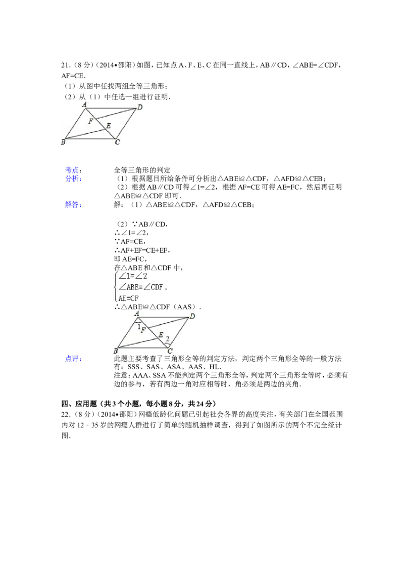 2014年湖南省邵阳市中考数学试卷（含解析版）_中考真题_2.数学中考真题2015-2024年_2014年全国中考数学170份
