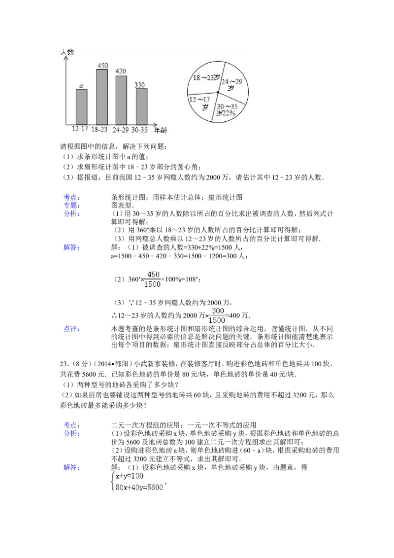 2014年湖南省邵阳市中考数学试卷（含解析版）_中考真题_2.数学中考真题2015-2024年_2014年全国中考数学170份