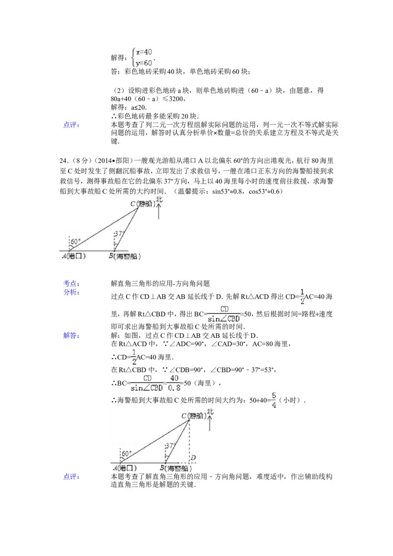 2014年湖南省邵阳市中考数学试卷（含解析版）_中考真题_2.数学中考真题2015-2024年_2014年全国中考数学170份