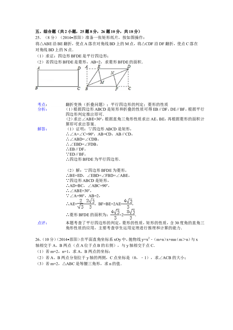 2014年湖南省邵阳市中考数学试卷（含解析版）_中考真题_2.数学中考真题2015-2024年_2014年全国中考数学170份