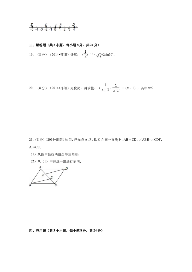 2014年湖南省邵阳市中考数学试卷（含解析版）_中考真题_2.数学中考真题2015-2024年_2014年全国中考数学170份