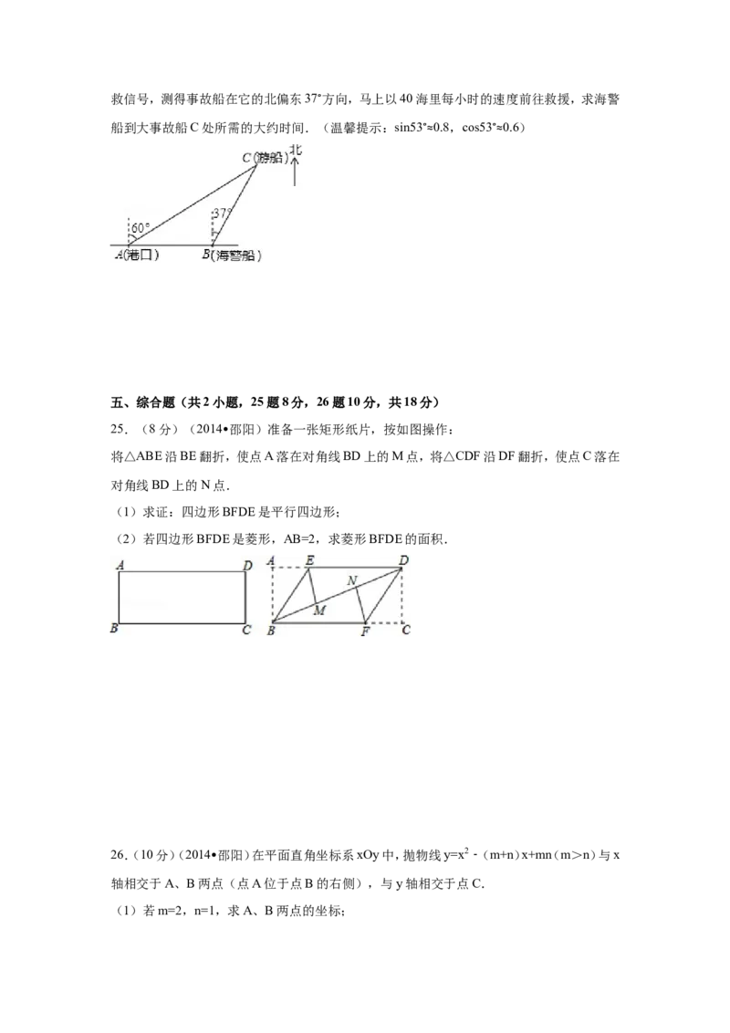2014年湖南省邵阳市中考数学试卷（含解析版）_中考真题_2.数学中考真题2015-2024年_2014年全国中考数学170份