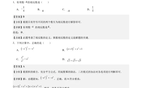 数学（湖南卷）（全解全析）_2数学总复习_赠送：2024中考模拟题数学_一模_数学（湖南卷）-2024年中考第一次模拟考试