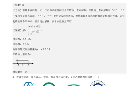 数学（湖南卷）（全解全析）_2数学总复习_赠送：2024中考模拟题数学_一模_数学（湖南卷）-2024年中考第一次模拟考试