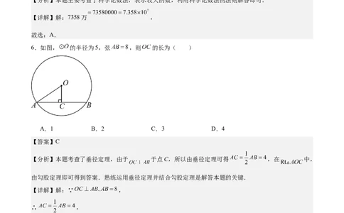 数学（湖南卷）（全解全析）_2数学总复习_赠送：2024中考模拟题数学_一模_数学（湖南卷）-2024年中考第一次模拟考试