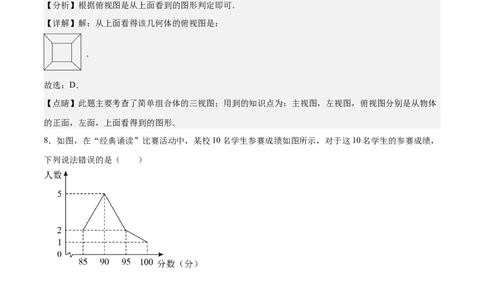 数学（湖南卷）（全解全析）_2数学总复习_赠送：2024中考模拟题数学_一模_数学（湖南卷）-2024年中考第一次模拟考试