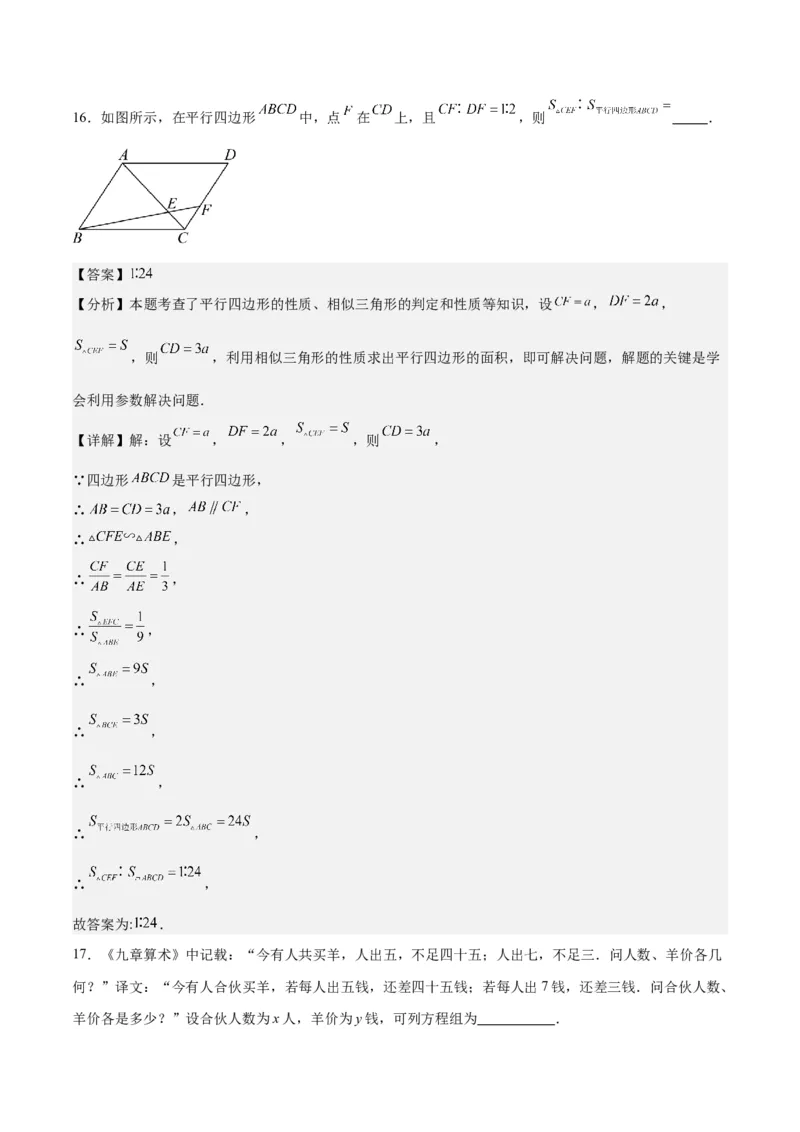 数学（湖南卷）（全解全析）_2数学总复习_赠送：2024中考模拟题数学_一模_数学（湖南卷）-2024年中考第一次模拟考试