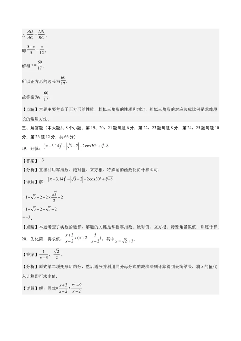 数学（湖南卷）（全解全析）_2数学总复习_赠送：2024中考模拟题数学_一模_数学（湖南卷）-2024年中考第一次模拟考试