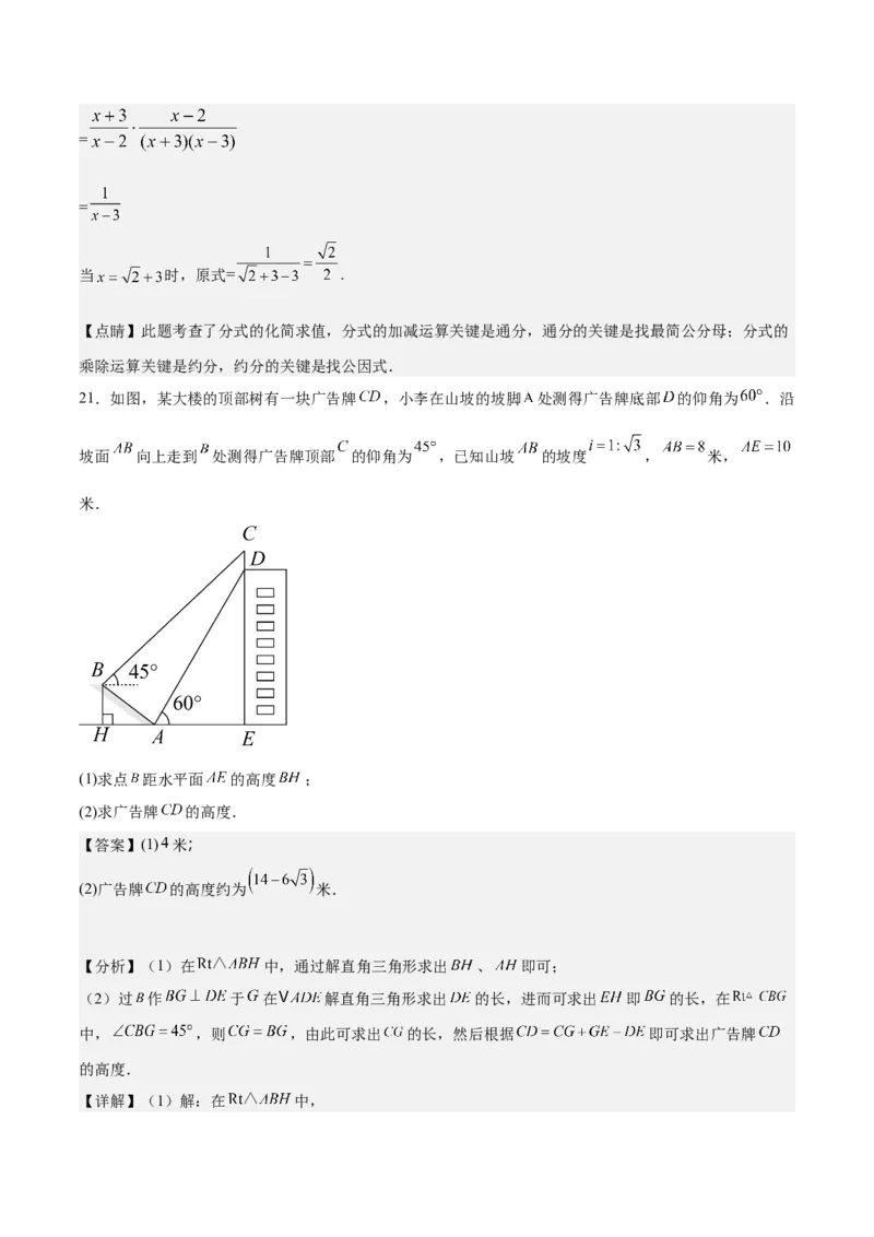 数学（湖南卷）（全解全析）_2数学总复习_赠送：2024中考模拟题数学_一模_数学（湖南卷）-2024年中考第一次模拟考试