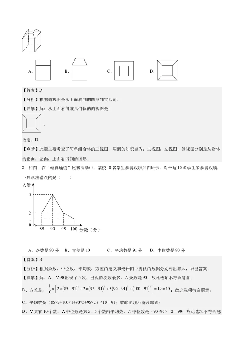 数学（湖南卷）（全解全析）_2数学总复习_赠送：2024中考模拟题数学_一模_数学（湖南卷）-2024年中考第一次模拟考试