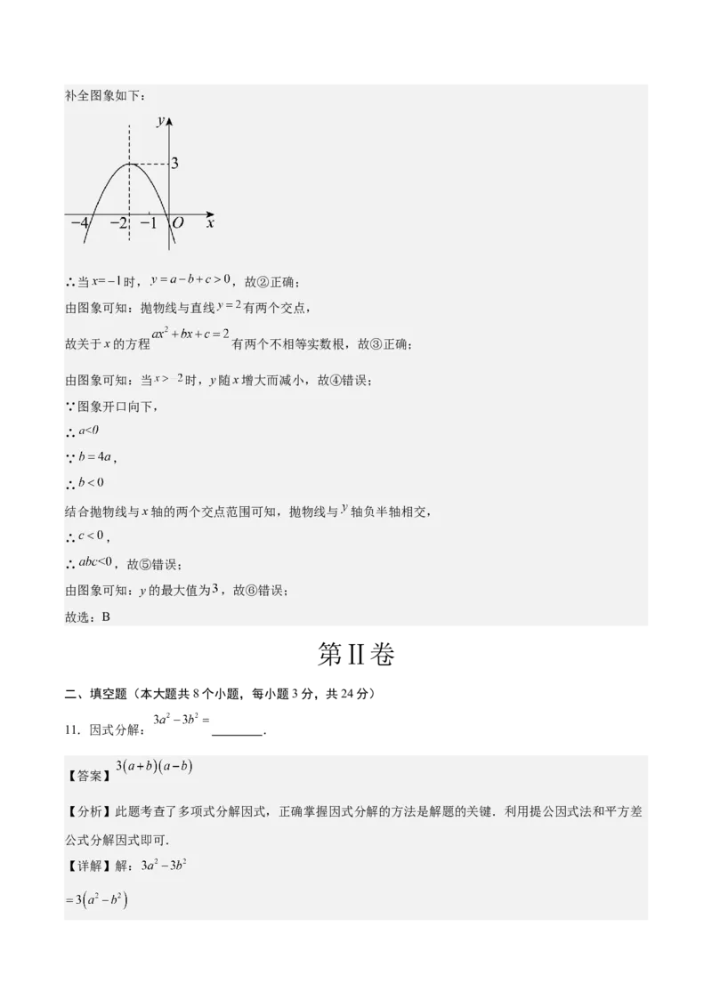 数学（湖南卷）（全解全析）_2数学总复习_赠送：2024中考模拟题数学_一模_数学（湖南卷）-2024年中考第一次模拟考试