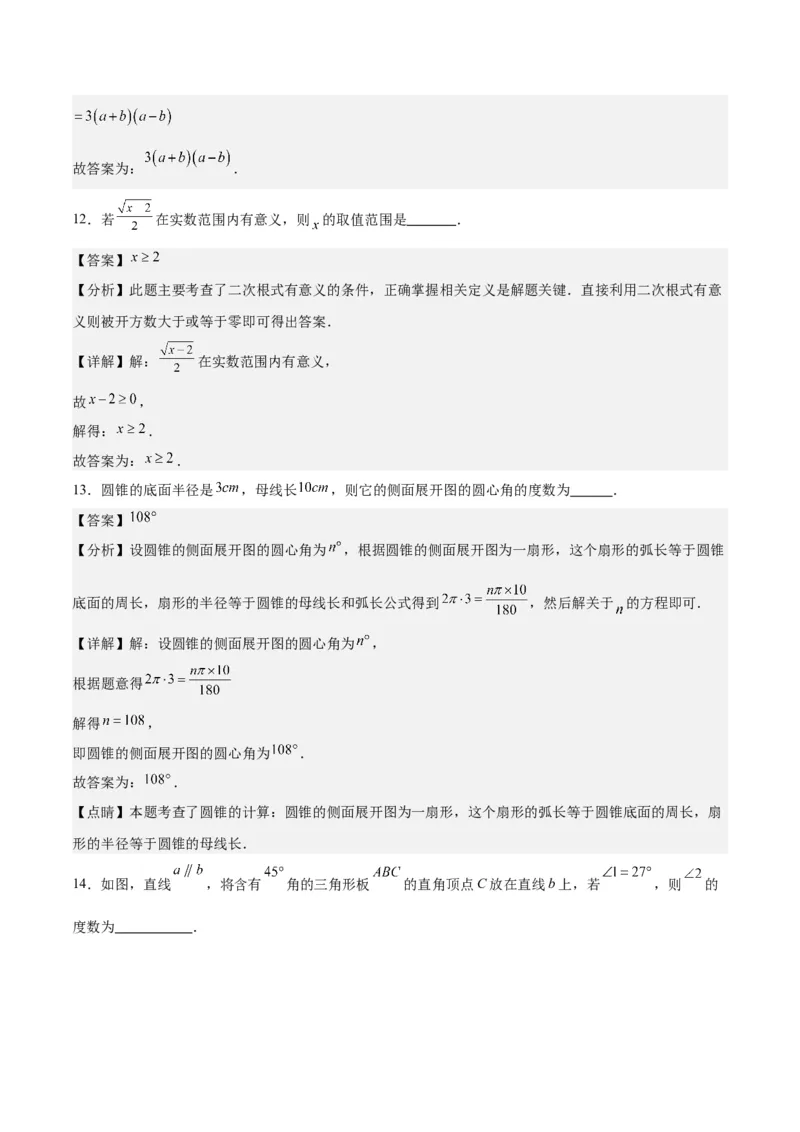 数学（湖南卷）（全解全析）_2数学总复习_赠送：2024中考模拟题数学_一模_数学（湖南卷）-2024年中考第一次模拟考试