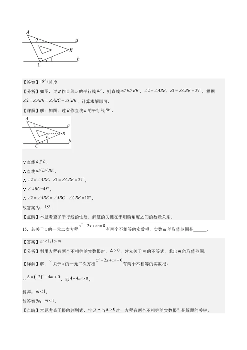 数学（湖南卷）（全解全析）_2数学总复习_赠送：2024中考模拟题数学_一模_数学（湖南卷）-2024年中考第一次模拟考试