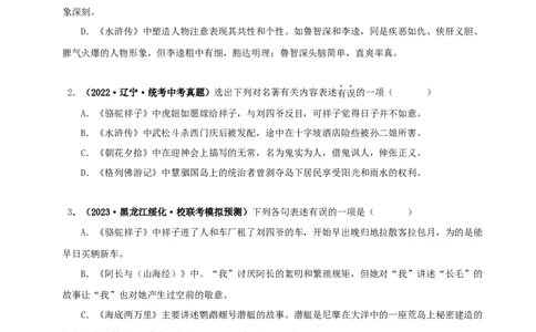 专题03《骆驼祥子》真题精练（综合题）（原卷版）_120中考语文全套复习_中考语文复习总复习_专项复习资料_完2024年中考语文名著阅读知识知识梳理+真题练习