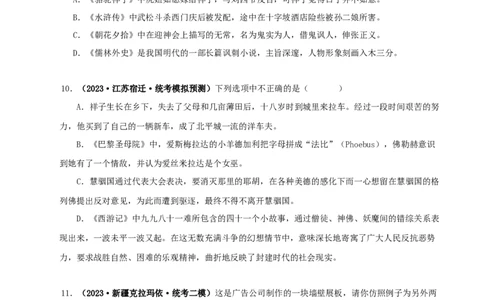 专题03《骆驼祥子》真题精练（综合题）（原卷版）_120中考语文全套复习_中考语文复习总复习_专项复习资料_完2024年中考语文名著阅读知识知识梳理+真题练习