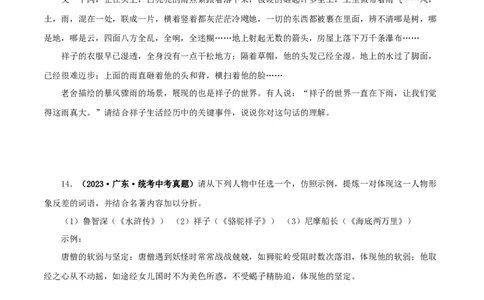 专题03《骆驼祥子》真题精练（综合题）（原卷版）_120中考语文全套复习_中考语文复习总复习_专项复习资料_完2024年中考语文名著阅读知识知识梳理+真题练习