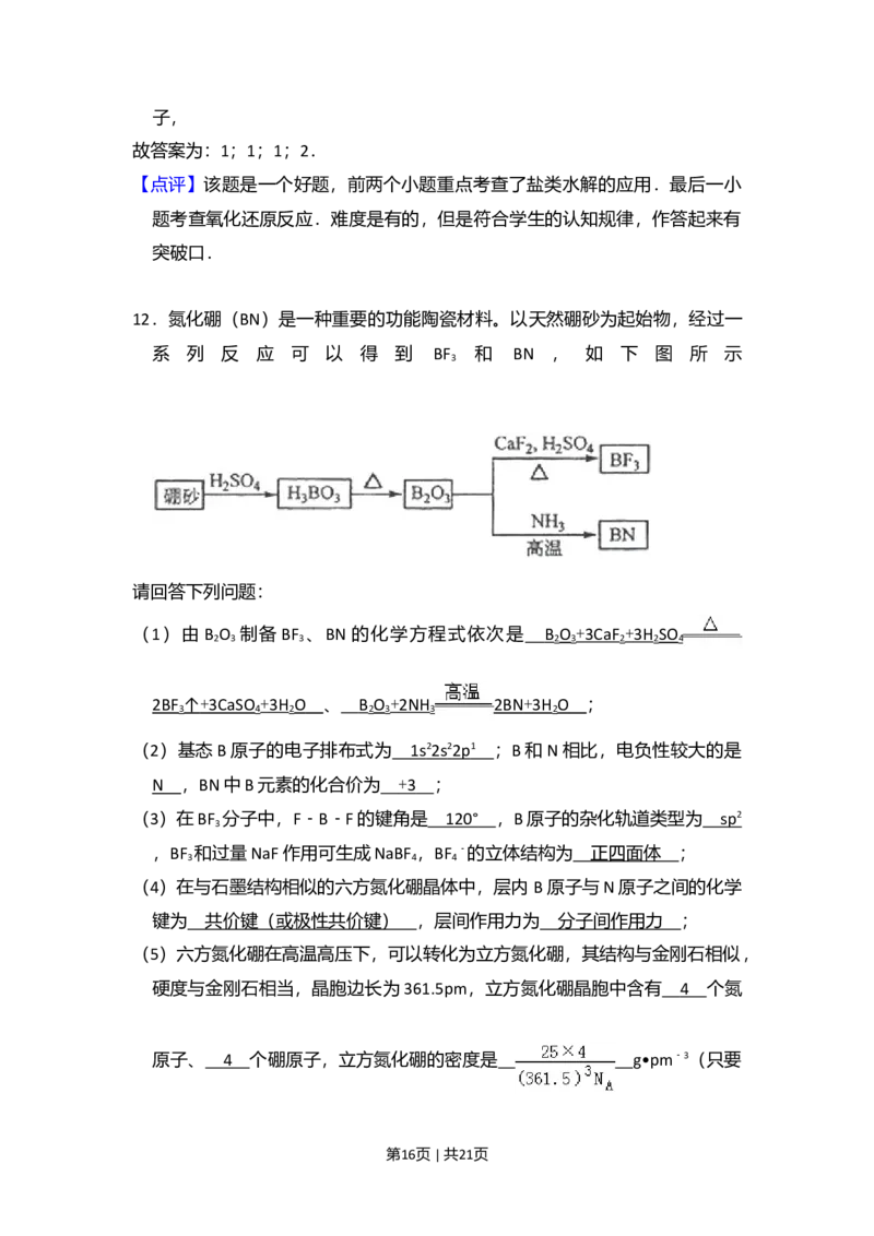 2011年高考化学试卷（新课标）（解析卷）_1.高考2025全国各省真题+答案_01.2008-2024全国高考真题（按省份分类）_11.辽宁_2010-2024&middot;（辽宁）化学高考真题