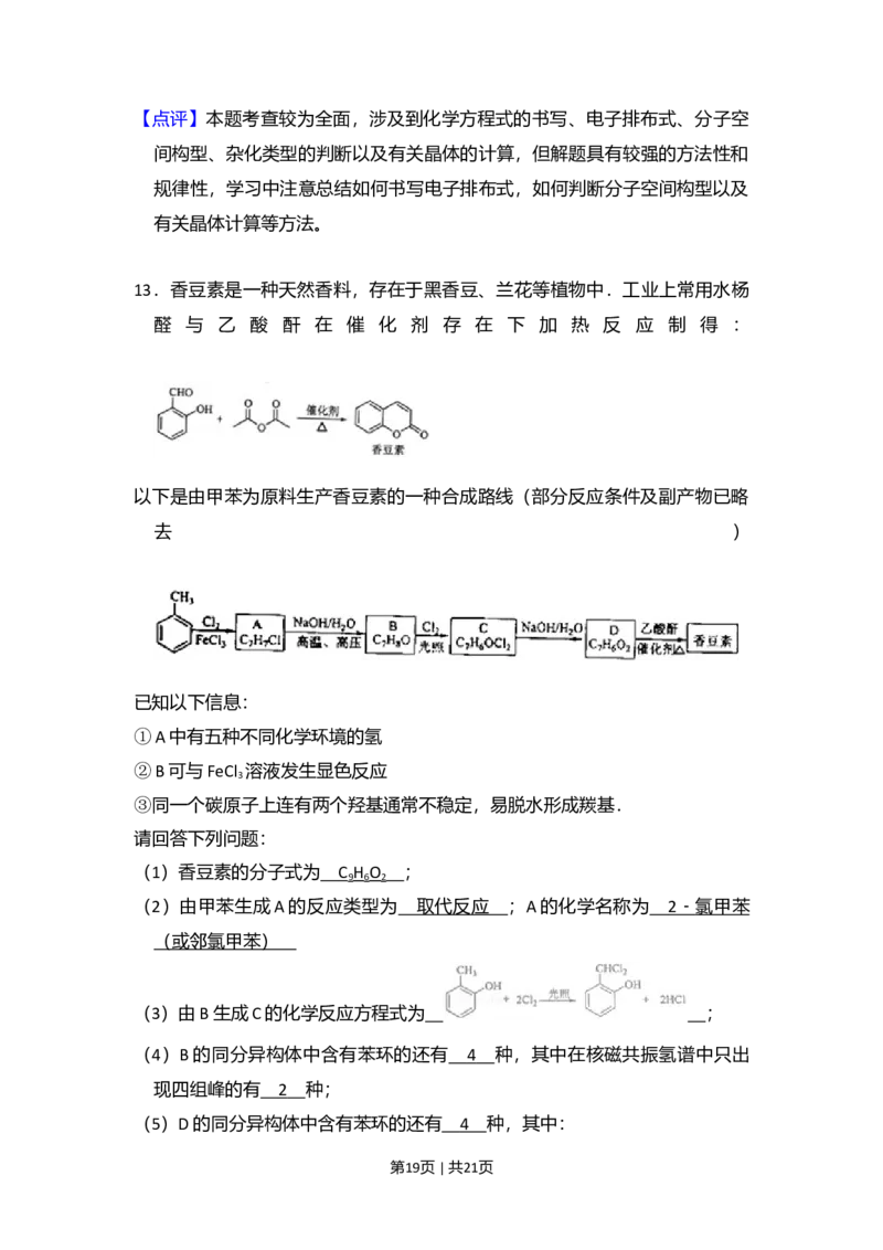 2011年高考化学试卷（新课标）（解析卷）_1.高考2025全国各省真题+答案_01.2008-2024全国高考真题（按省份分类）_11.辽宁_2010-2024&middot;（辽宁）化学高考真题