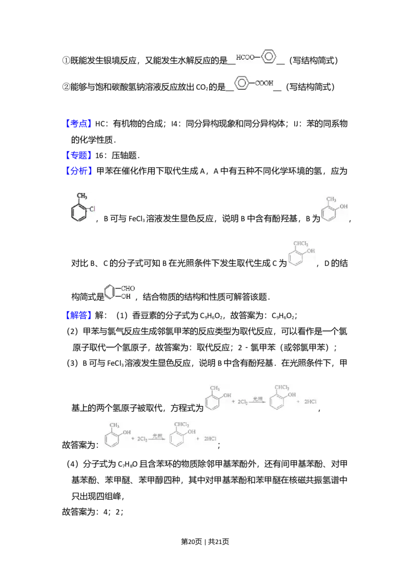 2011年高考化学试卷（新课标）（解析卷）_1.高考2025全国各省真题+答案_01.2008-2024全国高考真题（按省份分类）_11.辽宁_2010-2024&middot;（辽宁）化学高考真题