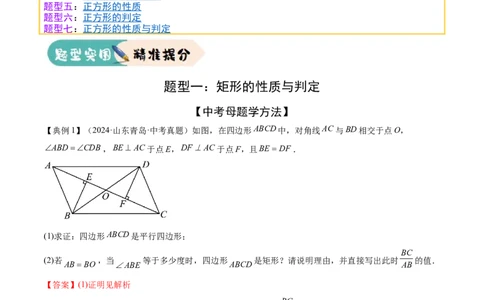 难点06特殊平行四边形的常考题型（7大热考题型）（解析版）_2数学总复习_2025中考复习资料_2025年中考数学一轮知识梳理_难点06+特殊平行四边形的常考题型（7大热考题型）