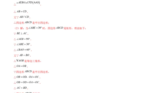 难点06特殊平行四边形的常考题型（7大热考题型）（解析版）_2数学总复习_2025中考复习资料_2025年中考数学一轮知识梳理_难点06+特殊平行四边形的常考题型（7大热考题型）