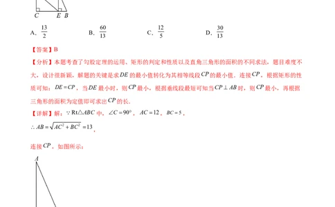难点06特殊平行四边形的常考题型（7大热考题型）（解析版）_2数学总复习_2025中考复习资料_2025年中考数学一轮知识梳理_难点06+特殊平行四边形的常考题型（7大热考题型）