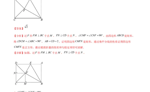 难点06特殊平行四边形的常考题型（7大热考题型）（解析版）_2数学总复习_2025中考复习资料_2025年中考数学一轮知识梳理_难点06+特殊平行四边形的常考题型（7大热考题型）