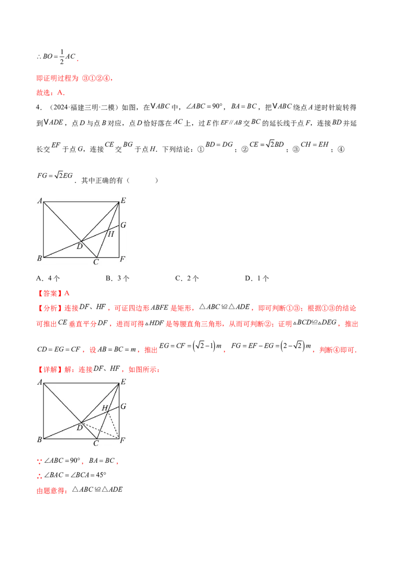 难点06特殊平行四边形的常考题型（7大热考题型）（解析版）_2数学总复习_2025中考复习资料_2025年中考数学一轮知识梳理_难点06+特殊平行四边形的常考题型（7大热考题型）
