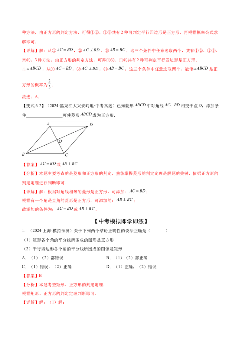 难点06特殊平行四边形的常考题型（7大热考题型）（解析版）_2数学总复习_2025中考复习资料_2025年中考数学一轮知识梳理_难点06+特殊平行四边形的常考题型（7大热考题型）