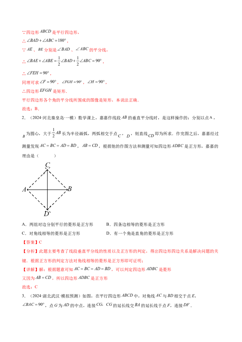 难点06特殊平行四边形的常考题型（7大热考题型）（解析版）_2数学总复习_2025中考复习资料_2025年中考数学一轮知识梳理_难点06+特殊平行四边形的常考题型（7大热考题型）