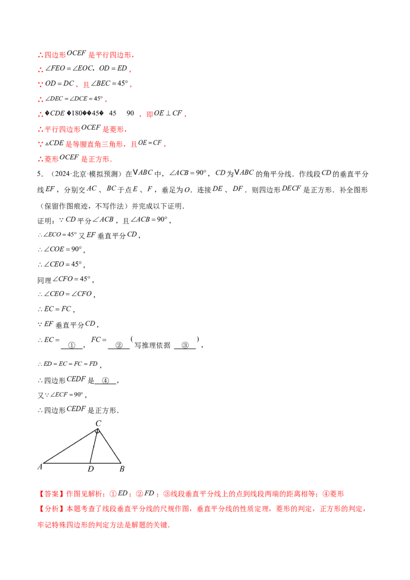 难点06特殊平行四边形的常考题型（7大热考题型）（解析版）_2数学总复习_2025中考复习资料_2025年中考数学一轮知识梳理_难点06+特殊平行四边形的常考题型（7大热考题型）