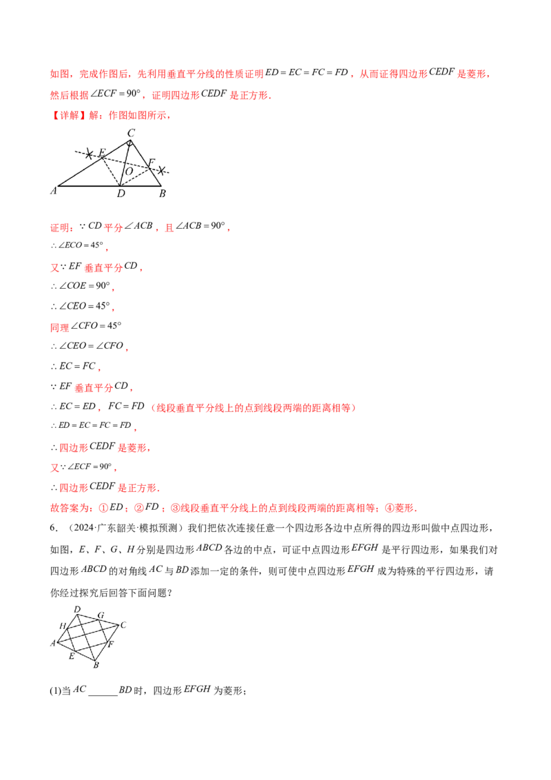 难点06特殊平行四边形的常考题型（7大热考题型）（解析版）_2数学总复习_2025中考复习资料_2025年中考数学一轮知识梳理_难点06+特殊平行四边形的常考题型（7大热考题型）