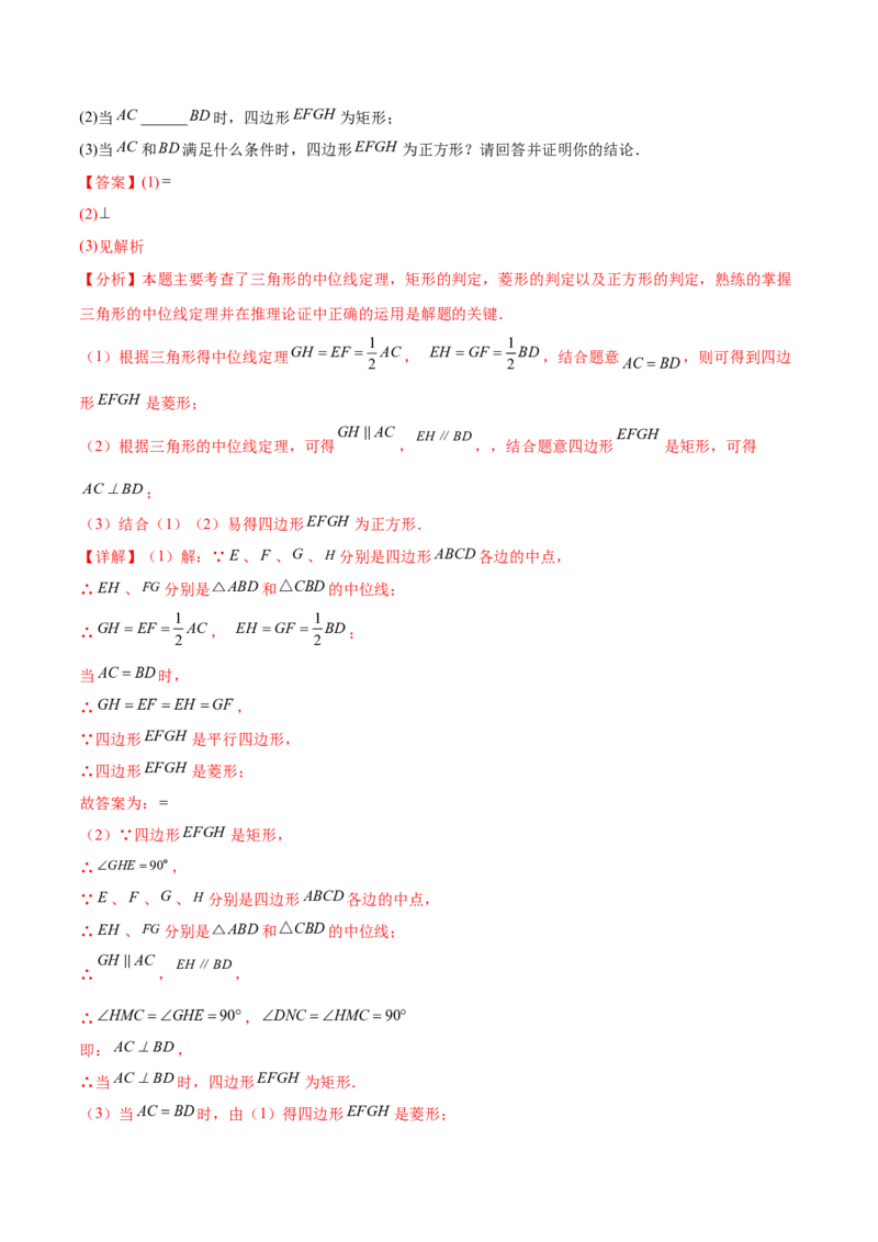 难点06特殊平行四边形的常考题型（7大热考题型）（解析版）_2数学总复习_2025中考复习资料_2025年中考数学一轮知识梳理_难点06+特殊平行四边形的常考题型（7大热考题型）
