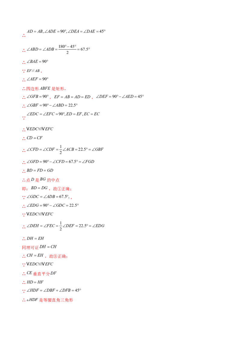 难点06特殊平行四边形的常考题型（7大热考题型）（解析版）_2数学总复习_2025中考复习资料_2025年中考数学一轮知识梳理_难点06+特殊平行四边形的常考题型（7大热考题型）
