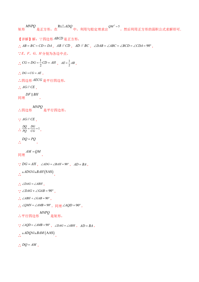 难点06特殊平行四边形的常考题型（7大热考题型）（解析版）_2数学总复习_2025中考复习资料_2025年中考数学一轮知识梳理_难点06+特殊平行四边形的常考题型（7大热考题型）