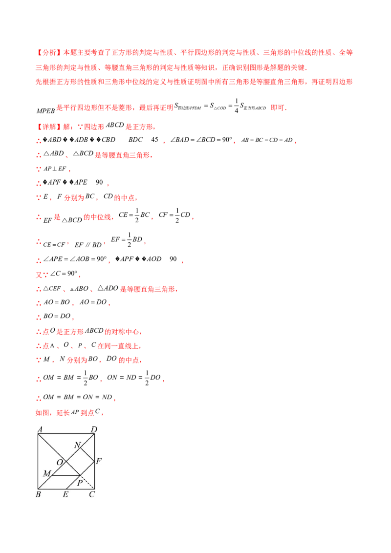 难点06特殊平行四边形的常考题型（7大热考题型）（解析版）_2数学总复习_2025中考复习资料_2025年中考数学一轮知识梳理_难点06+特殊平行四边形的常考题型（7大热考题型）